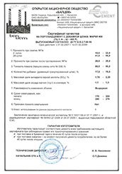 ПЦ II/А – Ш – 400 Р